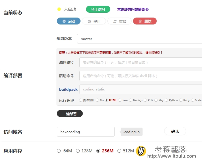 設置二級域名和開啟運行