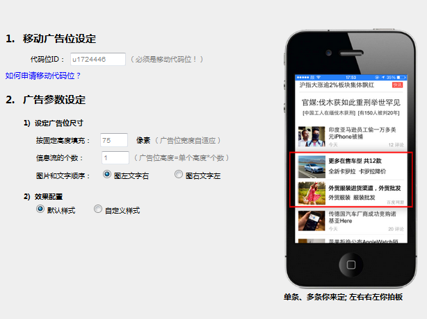 百度聯盟 WAP信息流廣告 WAP信息流 信息流廣告 網站盈利