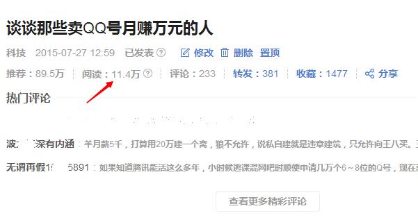 一篇文章一天11萬閱讀量!談自媒體平臺的重要性