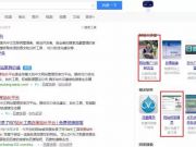 百度搜索結果右側模塊修改小技巧