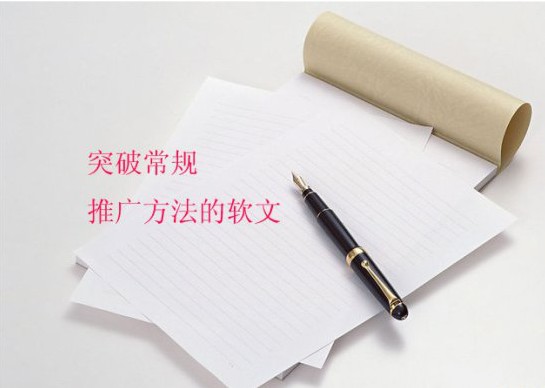 如何寫出高質量軟文?