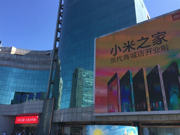 首個小米之家商城店開業:小米正式走向線下