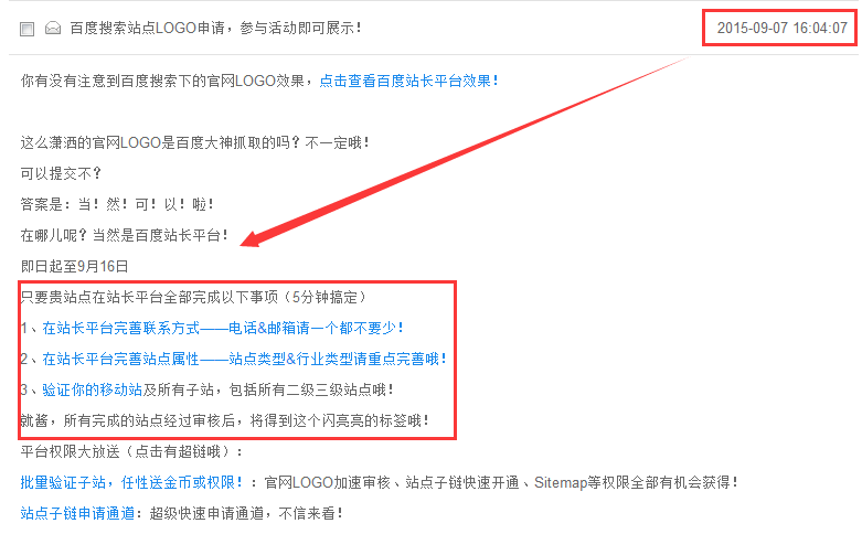 成功申請百度站點(diǎn)LOGO經(jīng)驗(yàn)分享 成功申請百度站點(diǎn)LOGO經(jīng)驗(yàn)分享
