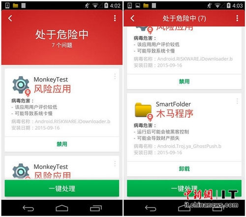 超級(jí)病毒“幽靈推”來襲 每日感染全球60萬手機(jī)