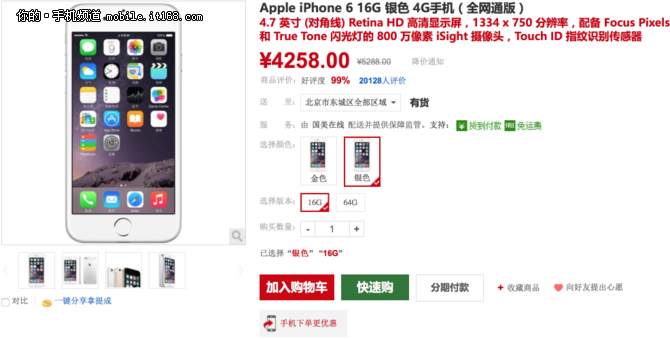 直降千元 iphone6Plus僅售42584988元