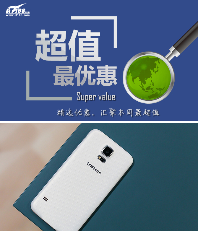 三星S5清倉價1548元 本周超值手機匯總