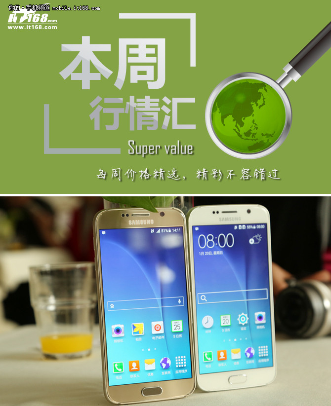 本周行情回顧 三星S6跌破三千僅2974元