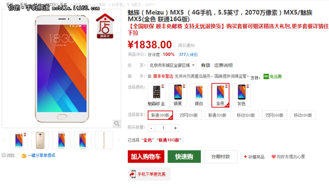 魅族MX5現貨1799元 本周國美銷量TOP10