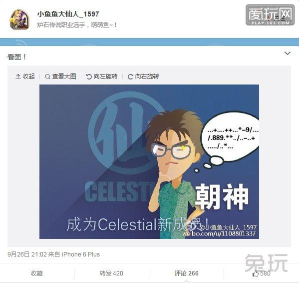 朝神加入小魚魚大仙人戰隊 女友被魚仙買通