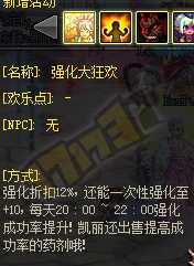 DNF體驗服更新強化活動 新增燦爛徽章禮盒