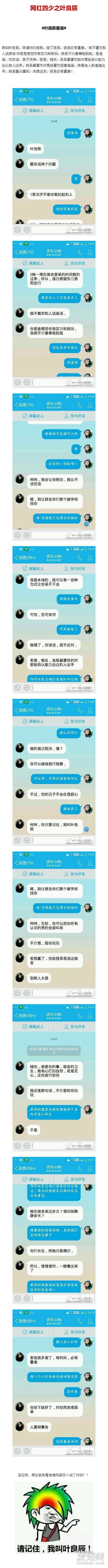 網紅四少是誰？葉良辰領銜趙日天龍傲天福爾康是什么梗