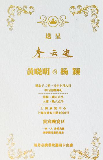 黃曉明婚禮請柬 圖片來源:李云迪微博