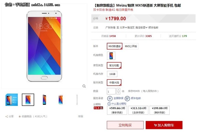 魅族MX5現貨供應 1799元