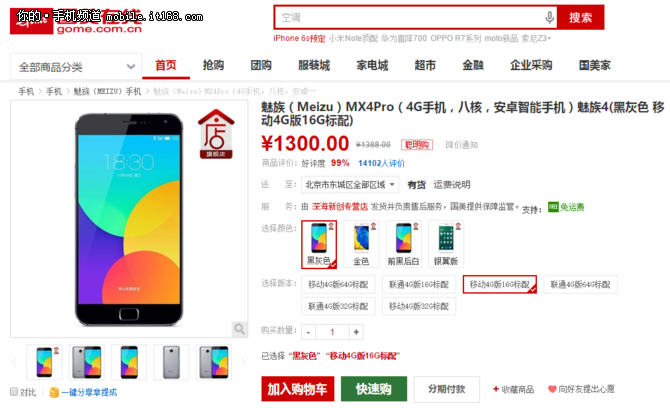 跌出神價(jià)格 魅族MX4 Pro限時(shí)促銷1300元