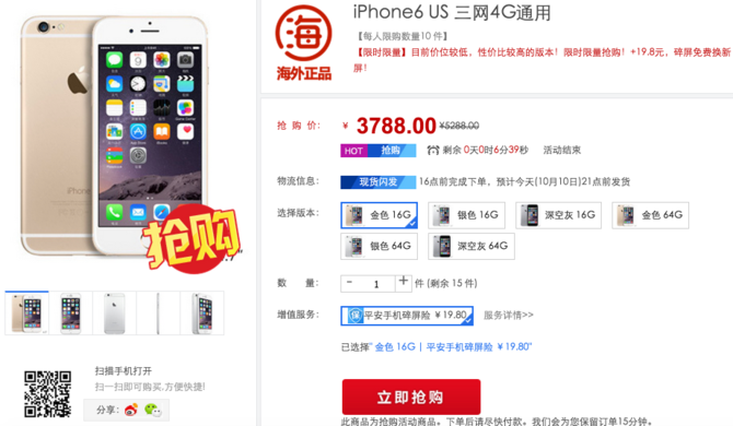 港版iPhone6僅3788元