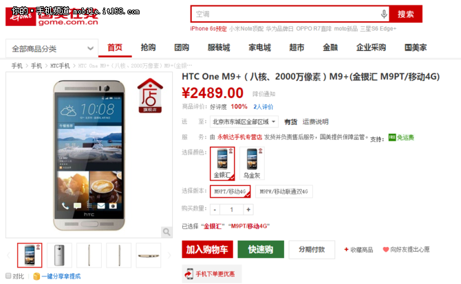 金屬旗艦狂跌兩千 HTC One M9+僅2489元