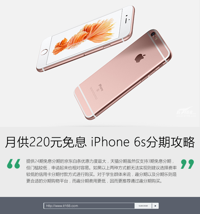 0手續費月供220元 iPhone 6s分期攻略