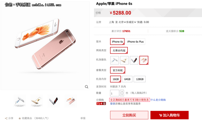 0手續費月供220元 iPhone 6s分期攻略