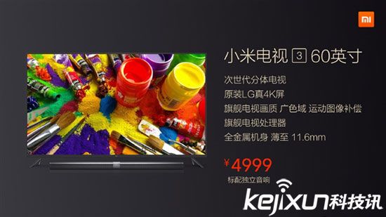 小米電視3正式發布 60寸分體式4999元