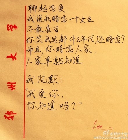 大學生手寫情書走紅網絡:我為什么不吃飯