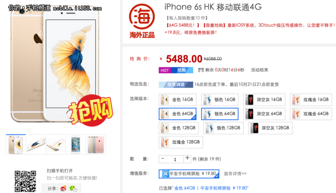 內存不夠用?iPhone6s 64GB版僅5488元