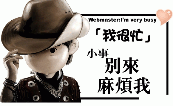 當下的個人站長都用哪些模板做網站呢?