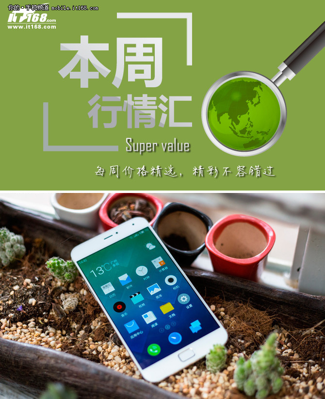 本周行情回顧 魅族MX4 Pro限時促1127元