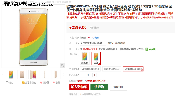 全面升級實(shí)用配置 OPPO R7s現(xiàn)貨售2599