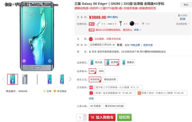 比6S更值得入手 三星S6 edge+僅5888元