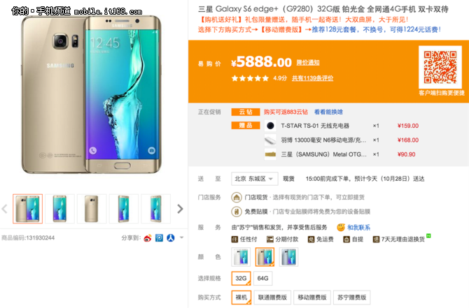 比6S更值得入手 三星S6 edge+僅5888元