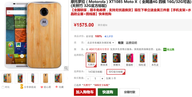 何必再等雙11 32GB版Moto X僅售1575元