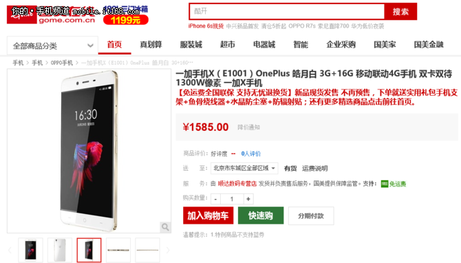 搶啥搶 一加手機X現(xiàn)貨更優(yōu)惠僅1585元