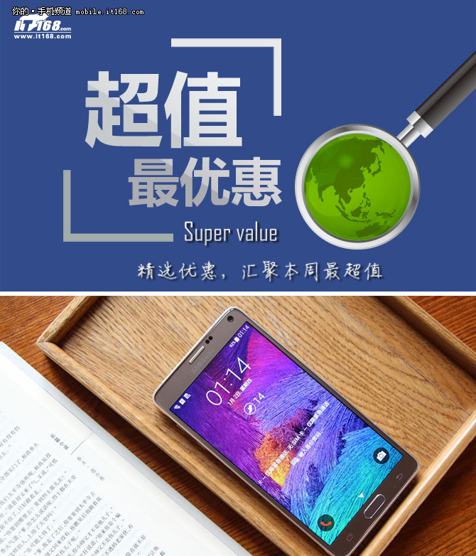 三星Note4低至2280元 本周超值手機匯總