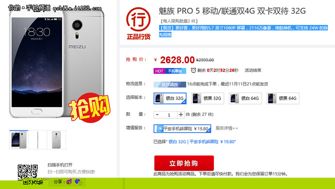 絕對(duì)好價(jià)！魅族旗艦PRO 5僅售2628元