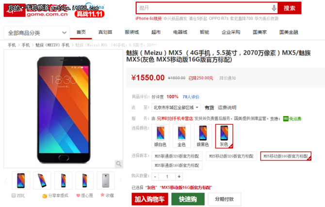 提前搶跑雙十一 魅族MX5限時(shí)促銷1550元