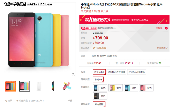直降一百 紅米Note2雙十一促銷價699元