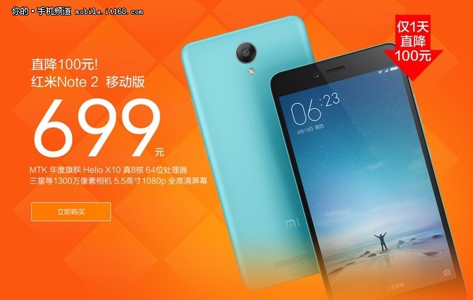 僅售699元 紅米Note2直降100限時特價