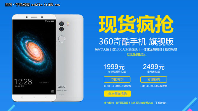 雙十一奇酷大神搶購攻略