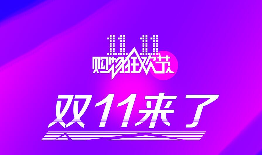 雙11防騙指南 雙十一防騙指南