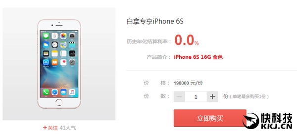 京東存19.8萬 白拿iPhone 6S：合算不？