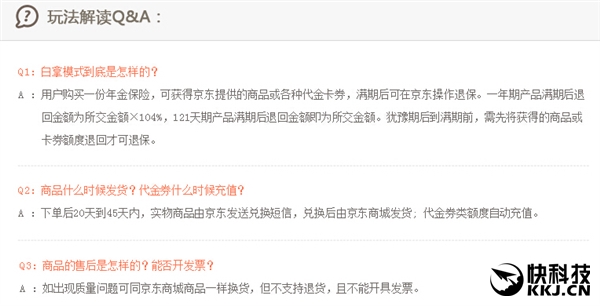 京東存19.8萬 白拿iPhone 6S：合算不？