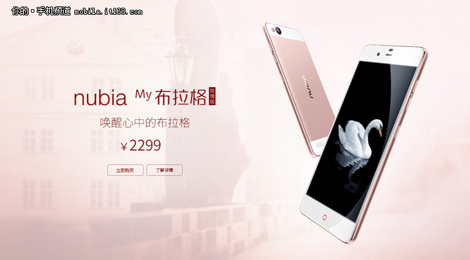 nubia布拉格玫瑰金來了 今日開售2299元