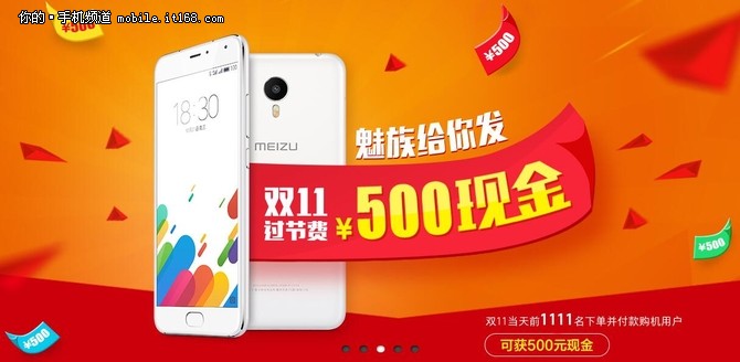 24:00魅族天貓店前1111名返現(xiàn)500元