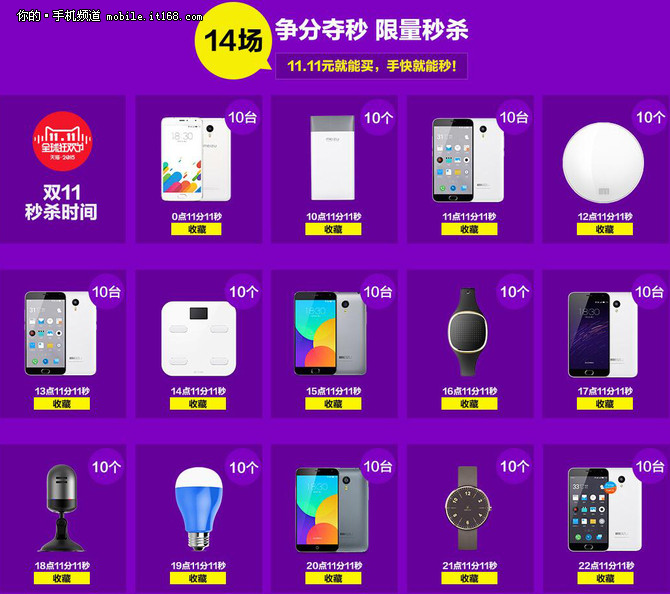 24:00魅族天貓店前1111名返現(xiàn)500元