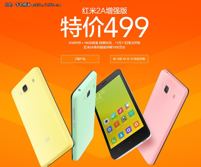 紅米2A銷量破千萬 增強版雙11特價499元