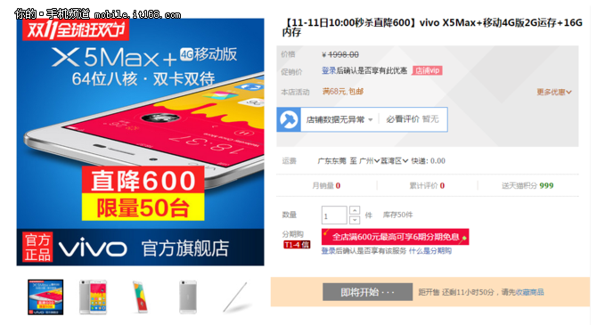雙11降600元 vivo X5Max+秒殺價僅1998