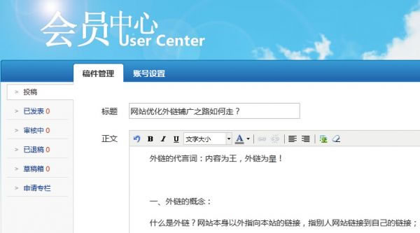 外鏈建設 外鏈推廣 網站外鏈優化