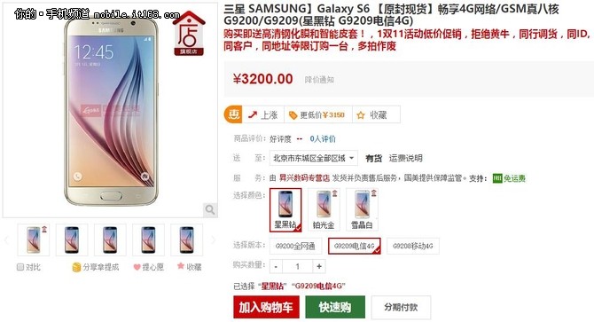 今日行情：三星S6國行再降價最低3200元