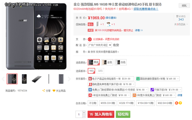 長續(xù)航神器降價300多 金立M5現(xiàn)售1969元