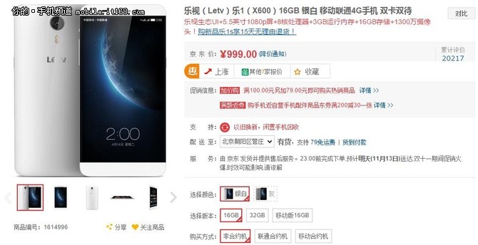 延續(xù)雙11優(yōu)惠 樂視手機1底價現貨999元